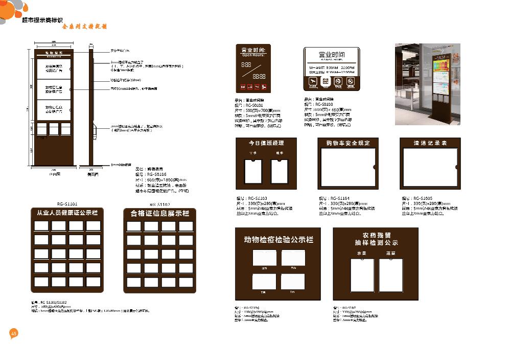 超市画册047